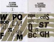 Учебник по английскому языку