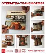 Открытки-трансформеры